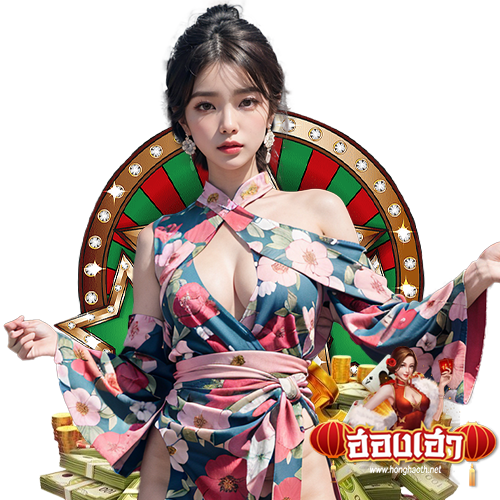 honghaoth เครดิตฟรี